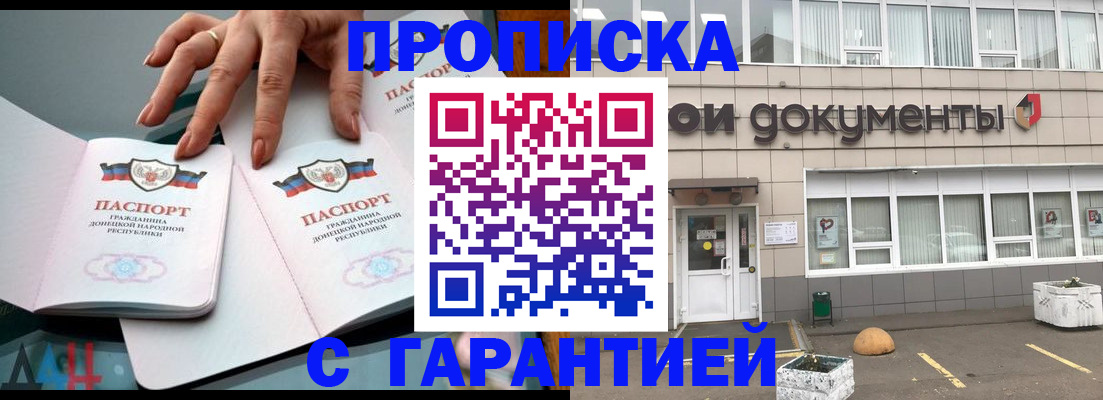 прописка паспорт в Баймаке