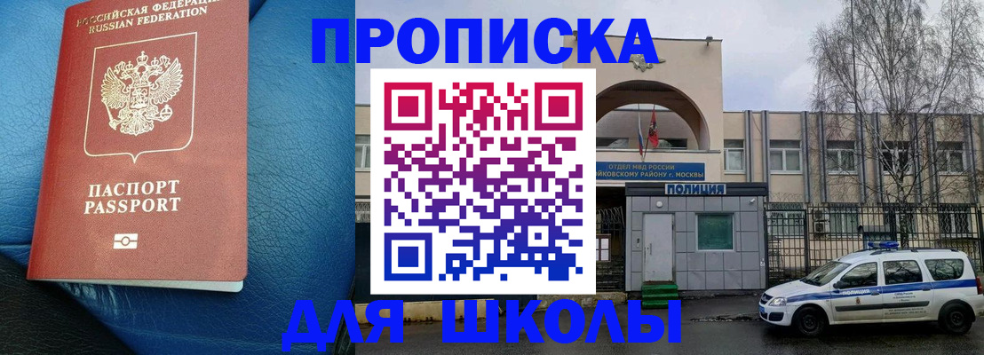 прописка 2025 в Баймаке