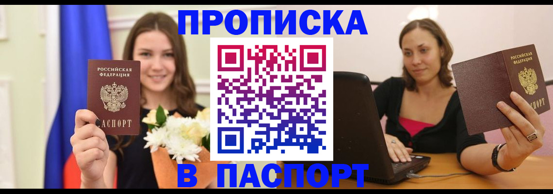 прописка для работы в Баймаке