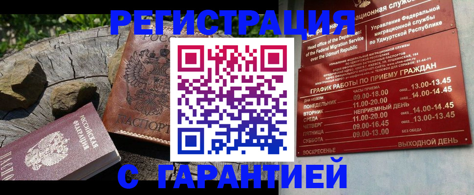временная регистрация поиск в Баймаке
