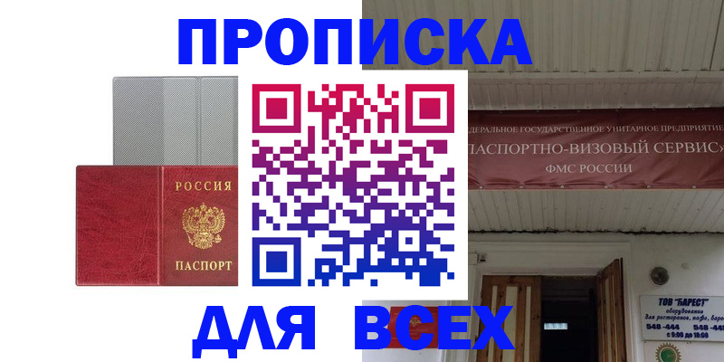 прописка гарантия в Баймаке