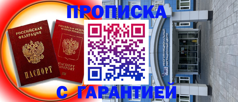 временная регистрация 2025 в Баймаке